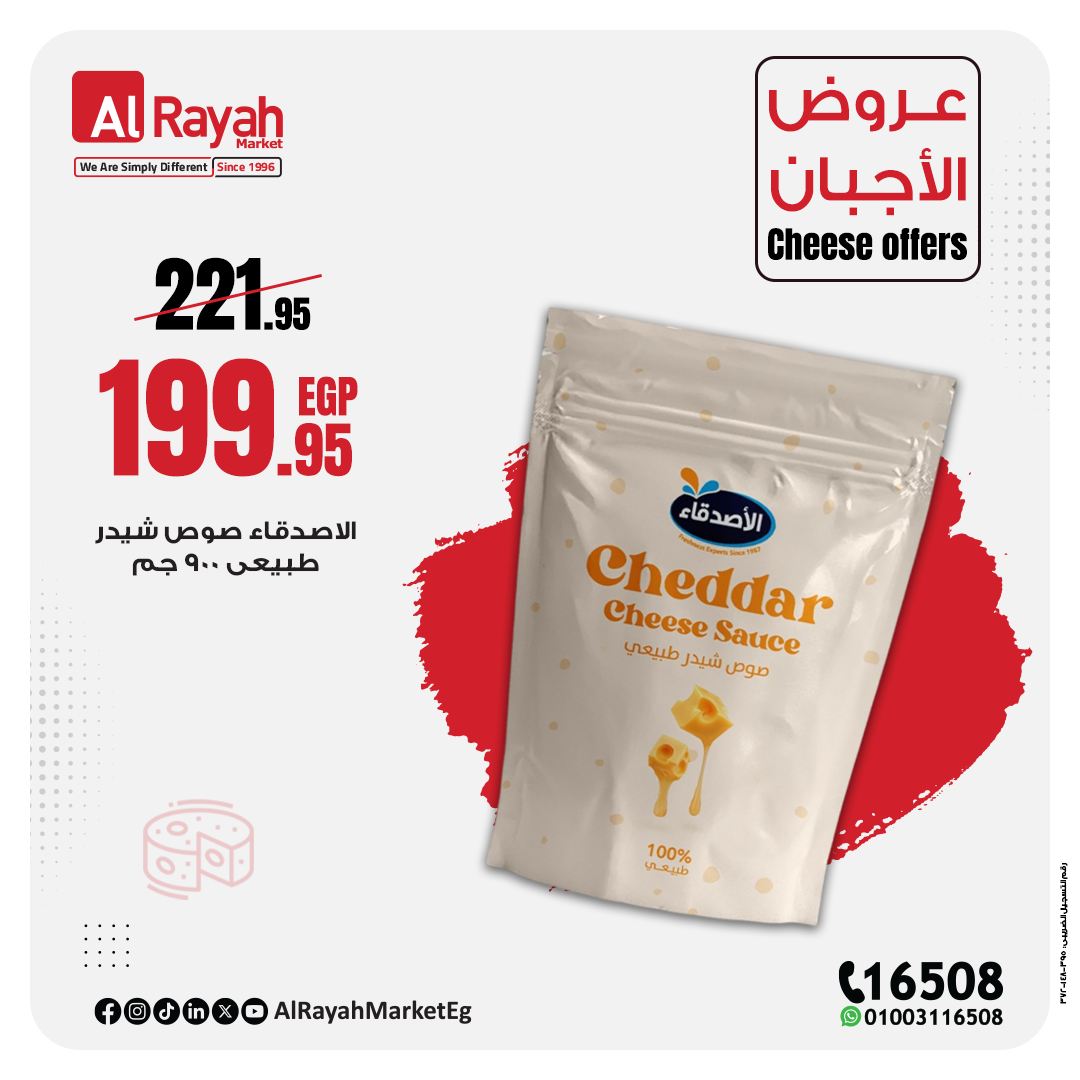 al-raya offers from 8jun to 5jun 2025 عروض الراية من 8 يونيو حتى 5 يونيو 2025 صفحة رقم 1